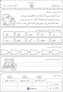کاربرگ نشانه اُ استثنا اول دبستان 3 کاربرگ نشانه اُ استثنا