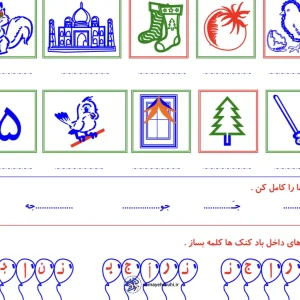 کاربرگ نشانه ج دبستان