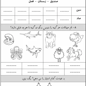کاربرگ نشانه سین و صاد