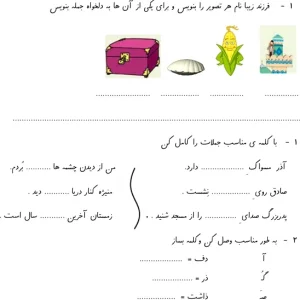کاربرگ نشانه ص و ذ