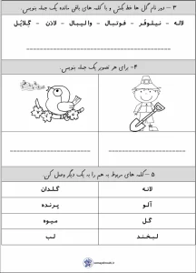 کاربرگ نشانه ل فارسی