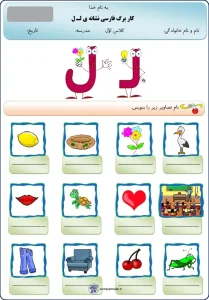 کاربرگ نشانه لـ ل