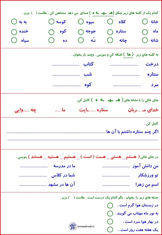 کاربرگ نشانه هـ ـهـ ـه ه درس مهتاب