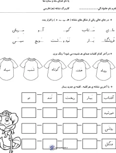 کاربرگ نشانه «هـ» فارسی کلاس اول