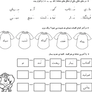 کاربرگ نشانه «هـ» فارسی کلاس اول