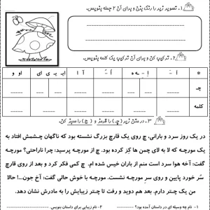 کاربرگ نشانه چ کلاس اول