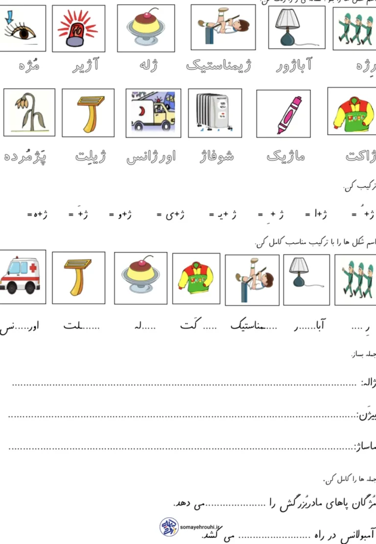 کاربرگ نشانه ژ فارسی اول ابتدایی
