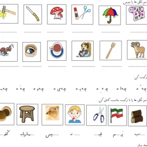 کاربرگ نشانه ی (چـ_چ) فارسی اول ابتدایی