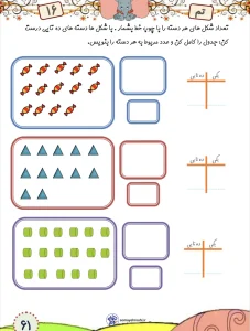 کاربرگ های تمرین تم ۱۶ تا ۲۰ ریاضی کلاس اول