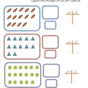 کاربرگ های تمرین تم ۱۶ تا ۲۰ ریاضی کلاس اول