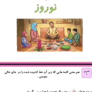 کاربرگ های درس پانزدهم فارسی دوم دبستان