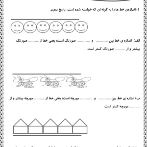 کاربرگ های ریاضی فصل اندازه گیری دوم دبستان