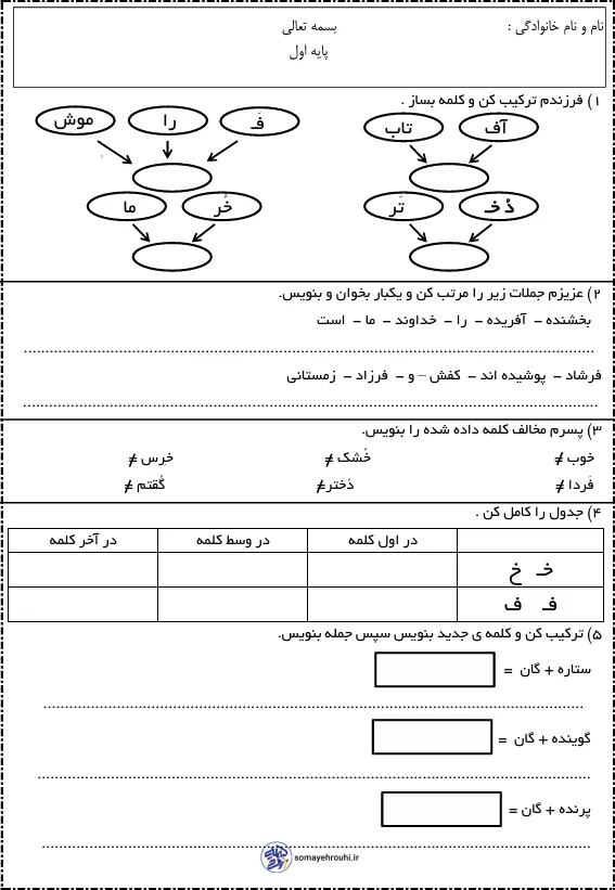 کاربرگ هفته سوم بهمن پایه اول ابتدایی