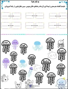 کاربرگ کلمه سازی پایه دوم دبستان 5 کاربرگ کلمه سازی پایه دوم دبستان