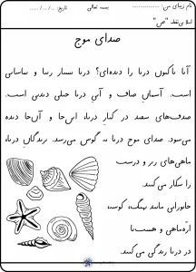 املای کامل کردنی درس صدای موج پایه اول دبستان