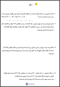 کاربرگ جمع و تفریق اعداد سه رقمی دوم ابتدایی 5 جمع و تفریق اعداد سه رقمی دوم ابتدایی