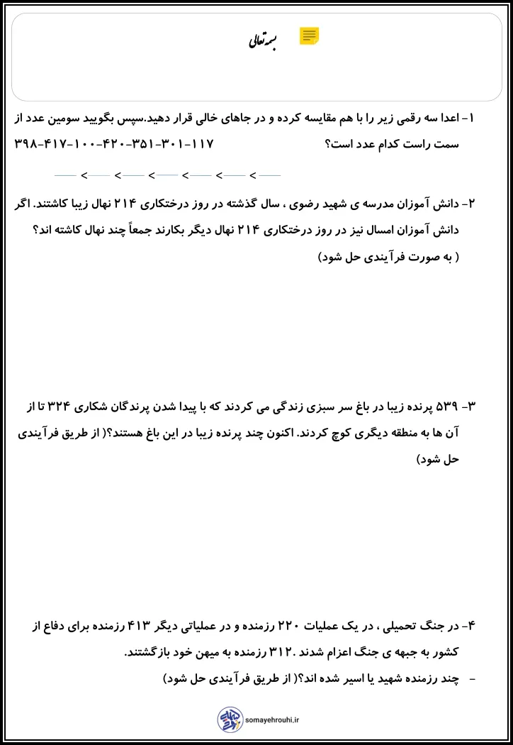 جمع و تفریق اعداد سه رقمی دوم ابتدایی