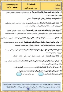 پرسش و پاسخ درس ۱۱ علوم پایه دوم