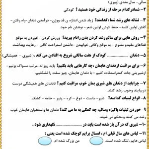 پرسش و پاسخ درس ۱۱ علوم پایه دوم