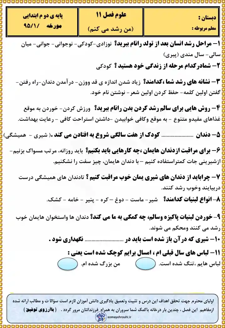 پرسش و پاسخ درس ۱۱ علوم پایه دوم