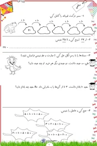 پیک آدینه هفته سوم اسفند پایه اول دبستان 1 پیک آدینه هفته سوم اسفند پایه اول