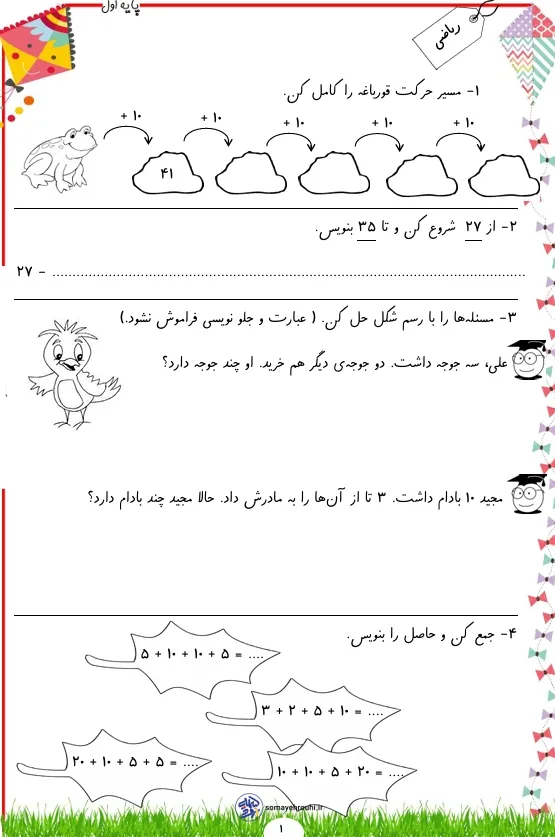پیک آدینه هفته سوم اسفند پایه اول