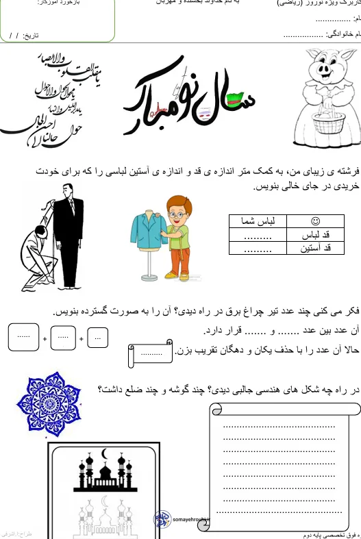 پیک نوروزی 1405 پایه دوم ابتدایی