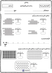 کاربرگ تم 20 ریاضی اول دبستان (pdf) 6 کاربرگ تم 20 ریاضی اول دبستان