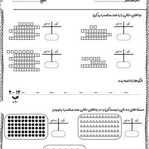 کاربرگ تم 20 ریاضی اول دبستان