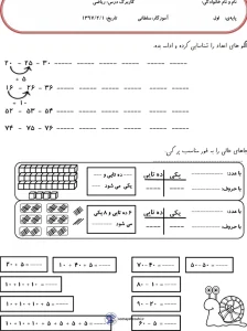 کاربرگ تم 20 ریاضی اول دبستان 2 کاربرگ تم 20 ریاضی اول دبستان