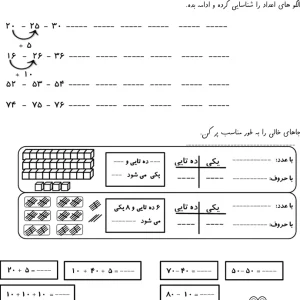 کاربرگ تم 20 ریاضی اول دبستان