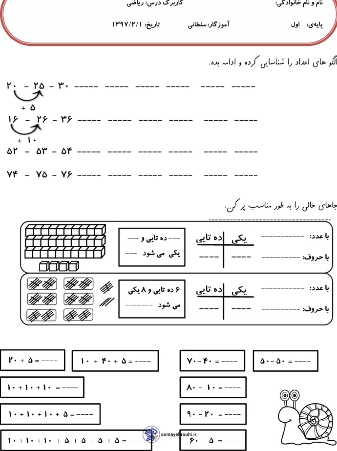 کاربرگ تم 20 ریاضی اول دبستان
