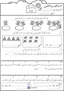 کاربرگ تم ۲۱ ریاضی کلاس اول دبستان 5 کاربرگ تم ۲۱ ریاضی