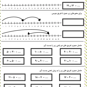 کاربرگ تمرینات دوره ای ریاضی اول دبستان