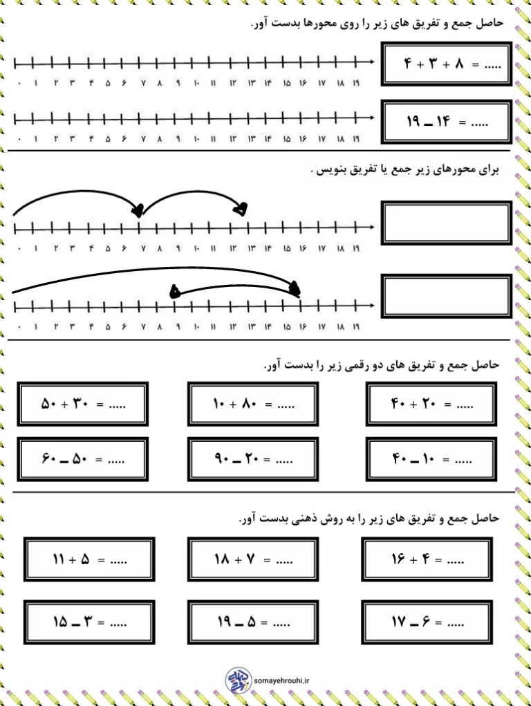 کاربرگ تمرینات دوره ای ریاضی اول دبستان