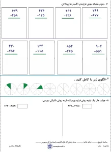 کاربرگ جمع و تفریق به روش تکنیکی و فرآیندی