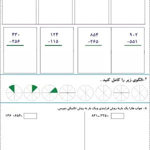 کاربرگ جمع و تفریق به روش تکنیکی و فرآیندی