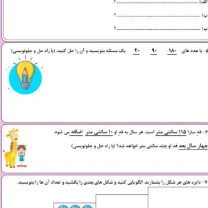 کاربرگ حل مسئله فصل 6 کلاس دوم