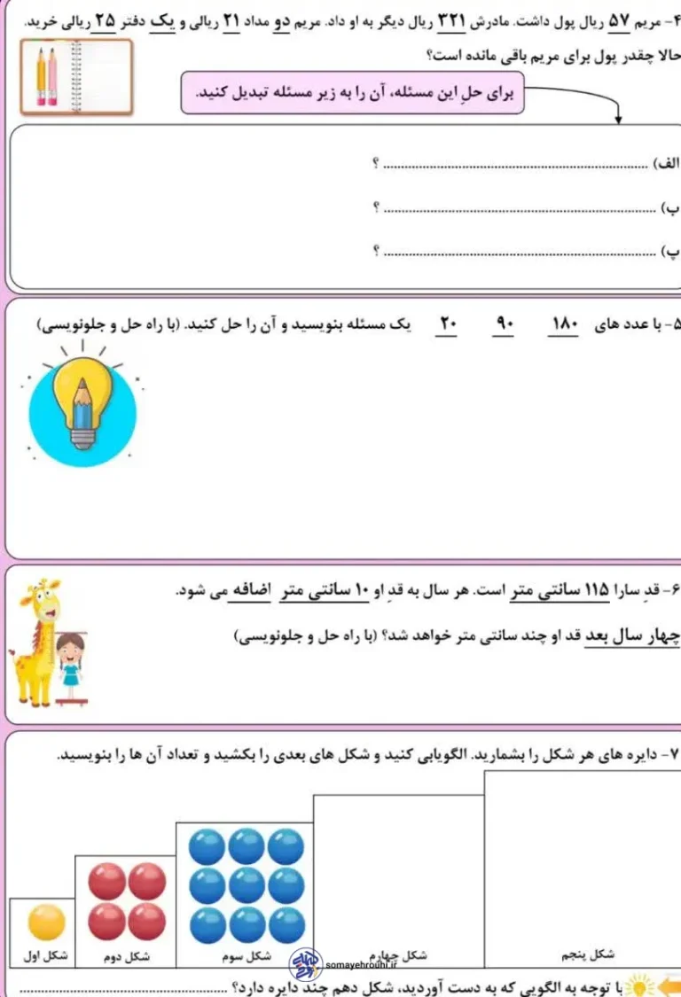 کاربرگ حل مسئله فصل 6 کلاس دوم