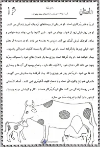 کاربرگ داستان نشانه ثـ ث