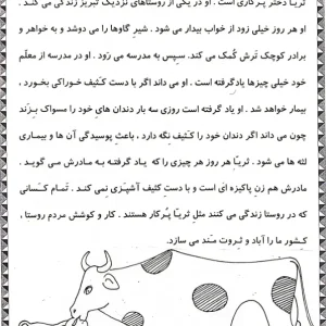 کاربرگ داستان نشانه ثـ ث