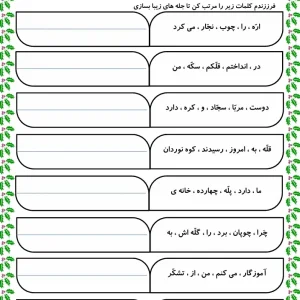 کاربرگ درس 16 فارسی اول دبستان