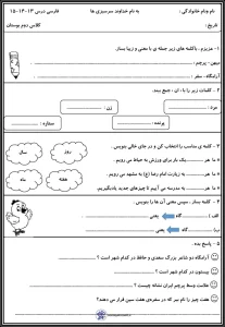 کاربرگ درس ۱۴ و ۱۵ فارسی دوم دبستان