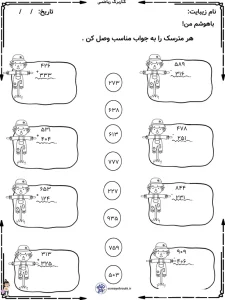 کاربرگ فرآیندی سه رقمی کلاس دوم