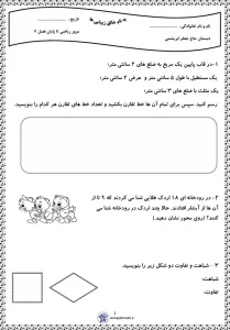کاربرگ فصل 1 تا 6 ریاضی دوم دبستان 4 کاربرگ فصل 1 تا 6 ریاضی دوم دبستان