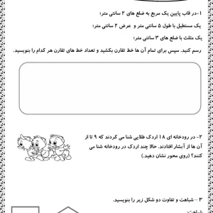 کاربرگ فصل 1 تا 6 ریاضی دوم دبستان