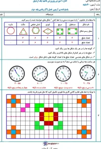 کاربرگ فصل 3 ریاضی دوم دبستان 6 کاربرگ فصل 3 ریاضی دوم دبستان