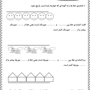 کاربرگ فصل 5 ریاضی دوم دبستان