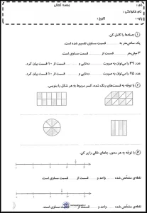 کاربرگ فصل 7 ریاضی دوم دبستان