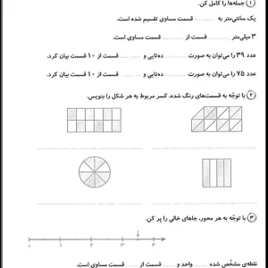 کاربرگ فصل 7 ریاضی دوم دبستان